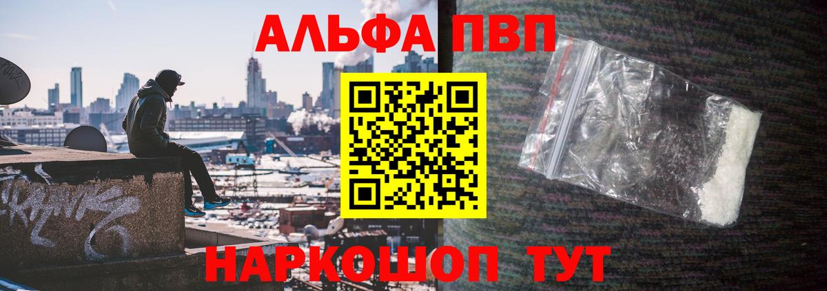 A PVP крисы CK  APVP  Вход с VPN  APVP мука  Советск  A-PVP мука 