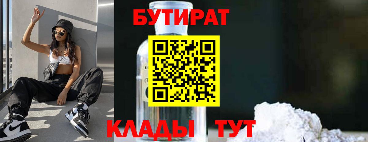 Бутират 99% Советск