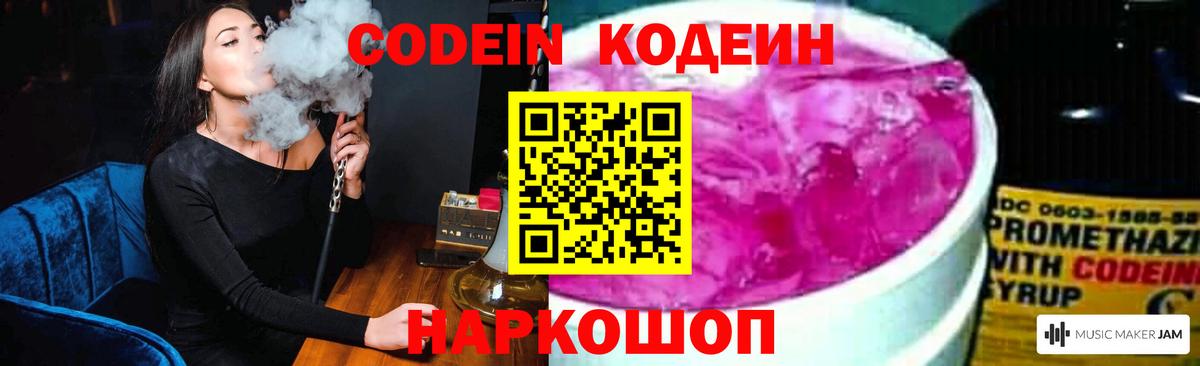 Кодеиновый сироп Lean Purple Drank  Кодеиновый сироп Lean Purple Drank  Советск  Вход с VPN 