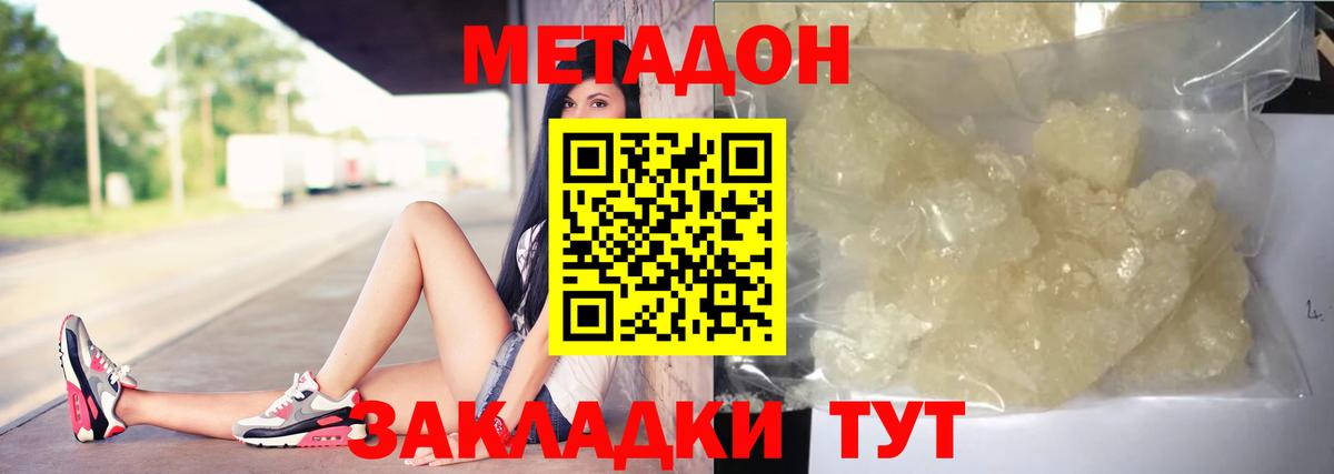 Советск  МЕТАДОН VHQ  Метадон белоснежный  Вход с VPN 
