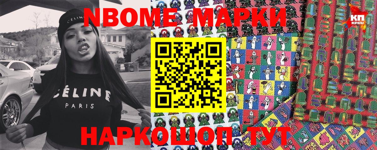 Советск  Марки N-bome 1500мкг  Вход с VPN  Марки N-bome 1500мкг 